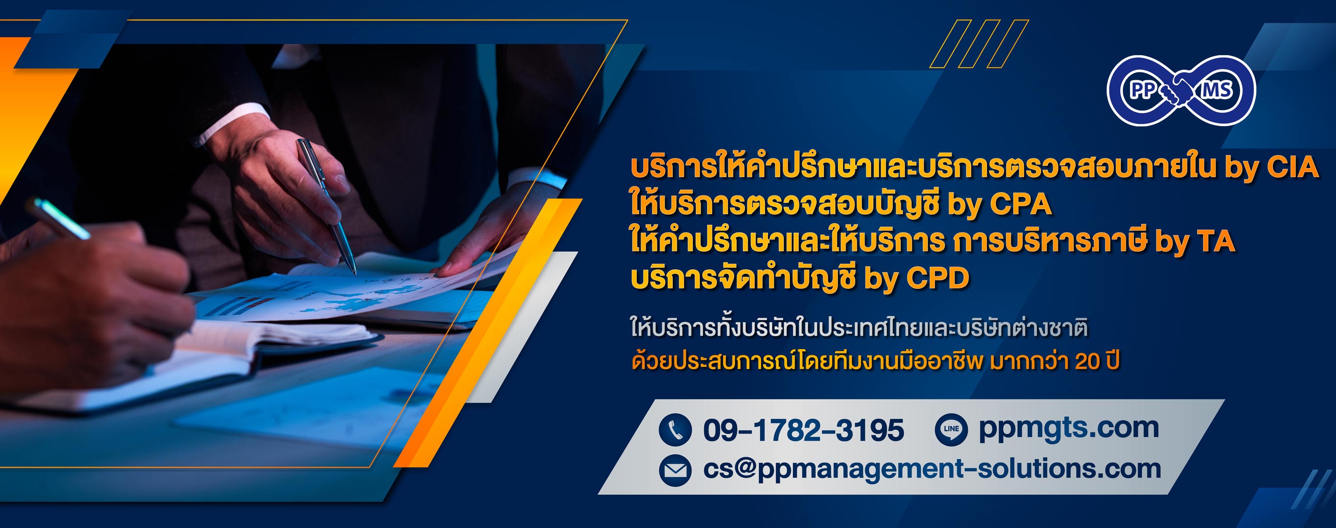 สํานักงานบัญชี นนทบุรี